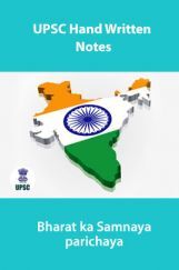 UPSC Hand Written Notes Bharat ka Samnaya parichaya UPSC Hand Written Notes Bharat ka Samnaya parichaya
